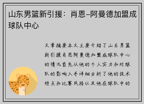 山东男篮新引援：肖恩-阿曼德加盟成球队中心
