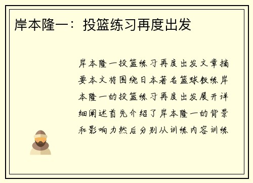 岸本隆一：投篮练习再度出发